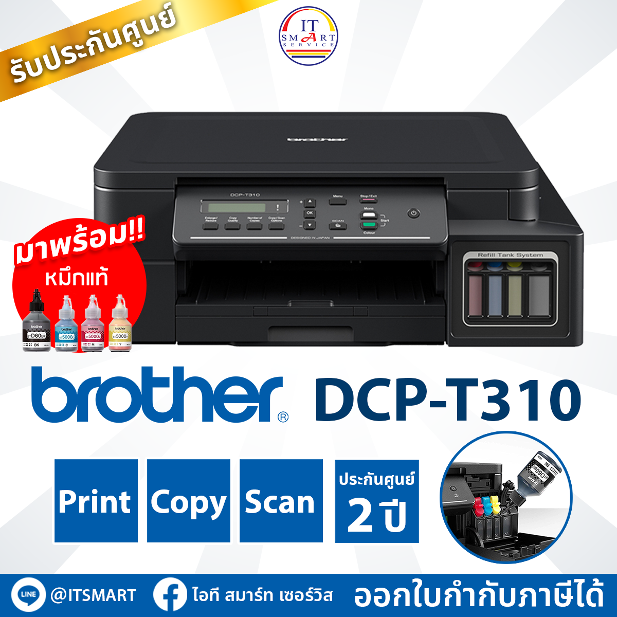 brother t310 หมึก software
